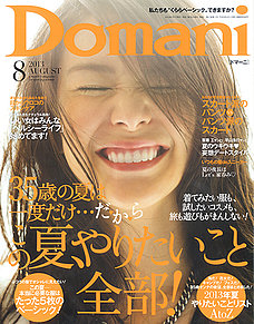 Domani 2013年8号（7月1日発売・小学館）