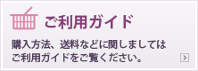 はじめての方はこちら 購入方法、送料などに関しましてはご利用ガイドをご覧ください。