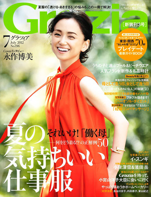 グラツイア　2012年７月号　（2012年6月7日発売）