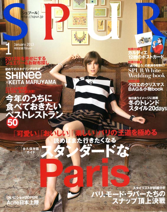 SPUR 2013年1月号（11月22日発売・集英社）