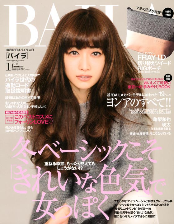BAILA 2013年1月号（12月12日発売・集英社）