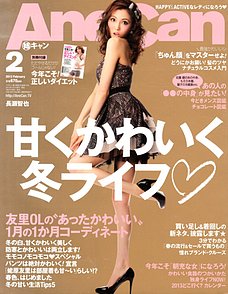 AneCan 2013年2月号（1月7日発売・小学館）