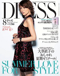 DRESS 2013年8月号（7月1日発売・gift）
