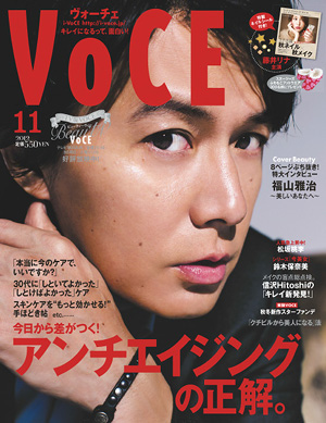 VoCE 2012年11月号（9月22日発売・講談社）
