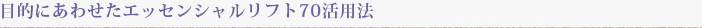 ご使用方法