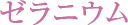 ˥